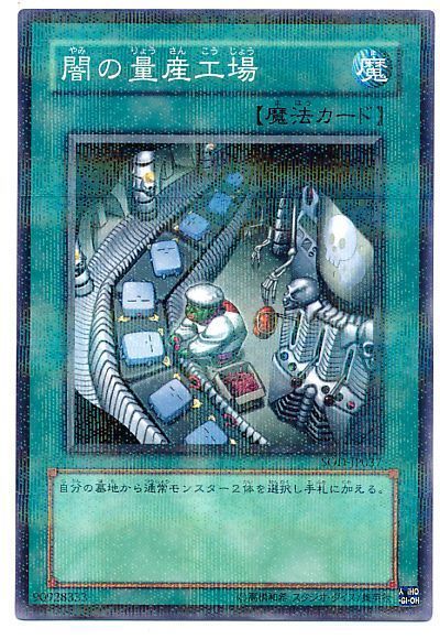 遊戯王 闇の量産工場[SOD][SOD-JP037][ノーパラ]