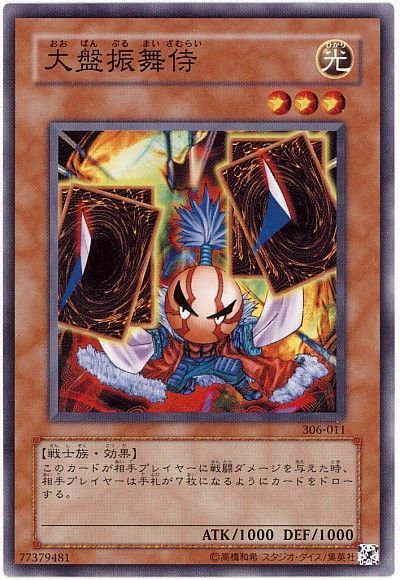 遊戯王 大盤振舞侍[306][306-011][ノーマル]