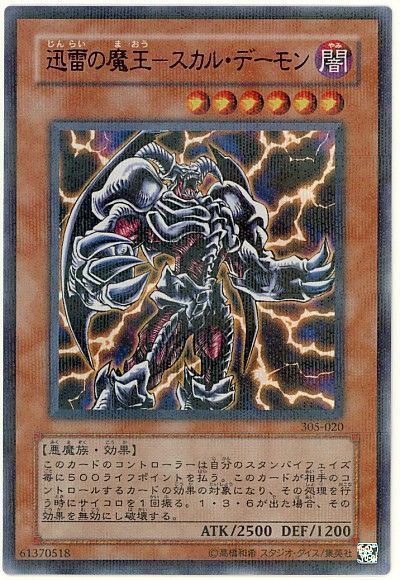 遊戯王 迅雷の魔王-スカル・デーモン[305][305-020][ウルパラ]