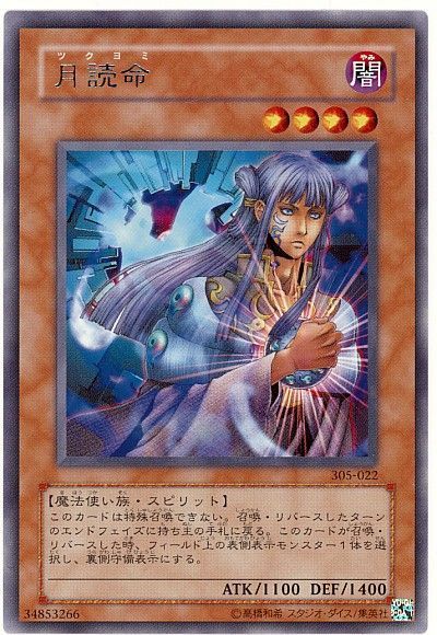 遊戯王 月読命[305][305-022][レア]