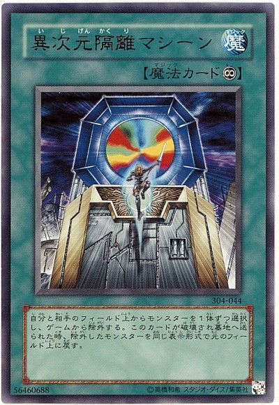 遊戯王 異次元隔離マシーン[304][304-044][レア]
