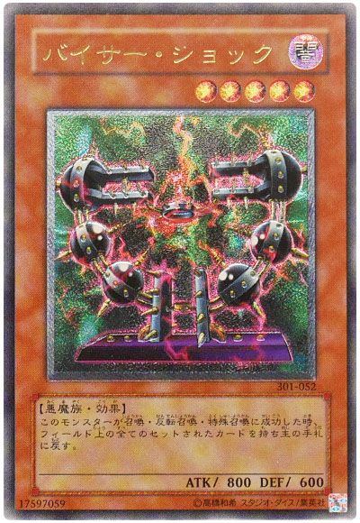 遊戯王 バイサー・ショック[301][301-052][アルティメット]