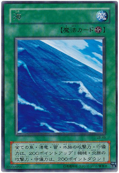 遊戯王 海[第2期 あ行][LB-49][レア]