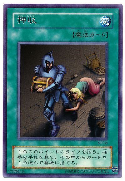 遊戯王 押収[第2期 あ行][MR-38][レア]