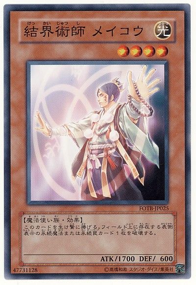 遊戯王 結界術師 メイコウ[FOTB][FOTB-JP025][ノーマル]