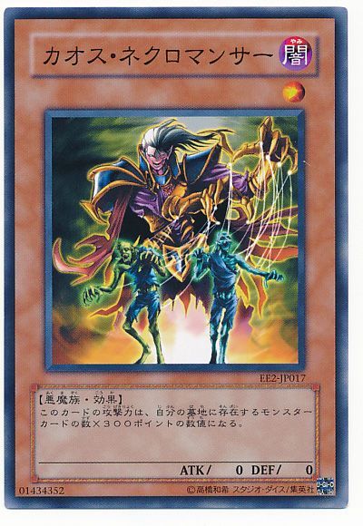 遊戯王 カオス・ネクロマンサー[エキスパート エディション か行][EE2-JP017][ノーマル]