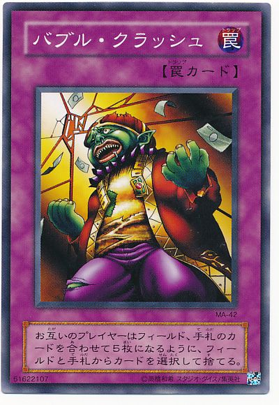 遊戯王 バブル・クラッシュ[第2期 は行][MA-42][ノーマル]