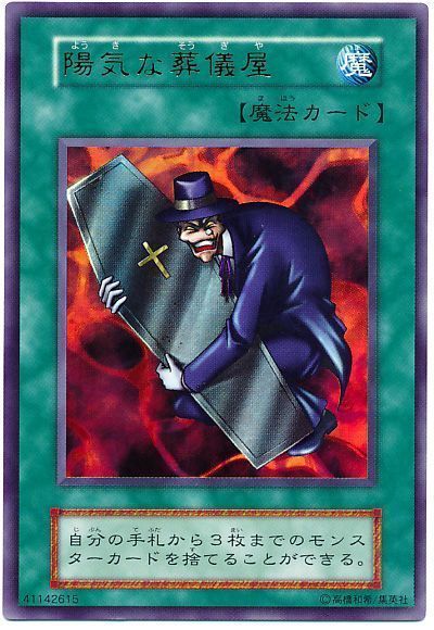 遊戯王 陽気な葬儀屋[第1期 や行][ウルトラ]
