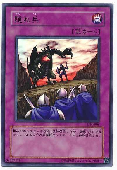 遊戯王 隠れ兵[LE4][LE4-006][ウルトラ]