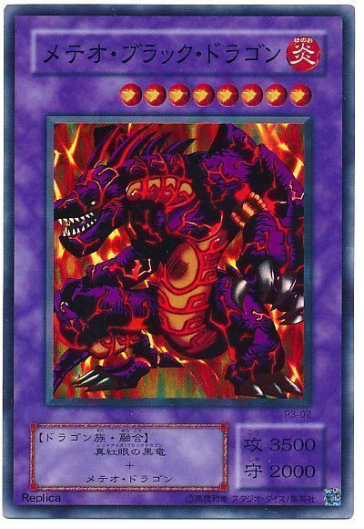 遊戯王 メテオ・ブラック・ドラゴン[P3][P3-02][スーパー]