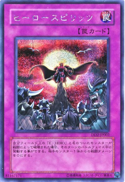 遊戯王 ヒーロースピリッツ[DD][DD2-JP002][シク]