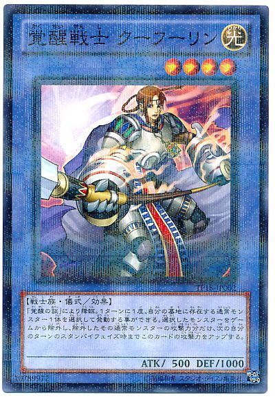 遊戯王 覚醒戦士 クーフーリン[TP18][TP18-JP002][ノーパラ]