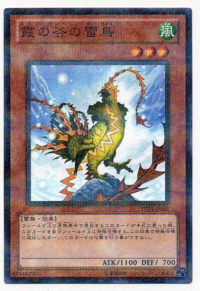遊戯王 霞の谷の雷鳥[TP14][TP14-JP001][ノーパラ]