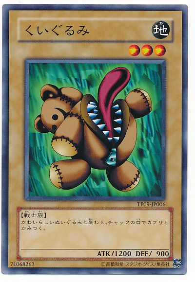 遊戯王 くいぐるみ[TP09][TP09-JP006][ノーマル]