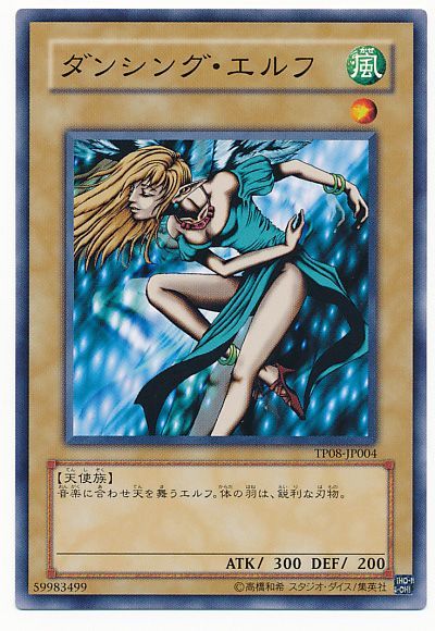 遊戯王 ダンシング・エルフ[TP08][TP08-JP004][ノーマル]