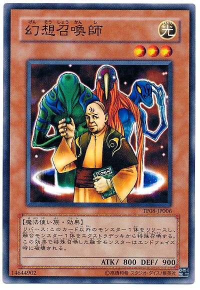遊戯王 幻想召喚師[TP08][TP08-JP006][ノーマル]