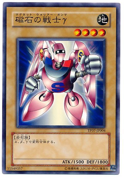 遊戯王 磁石の戦士γ[TP07][TP07-JP004][ノーマル]