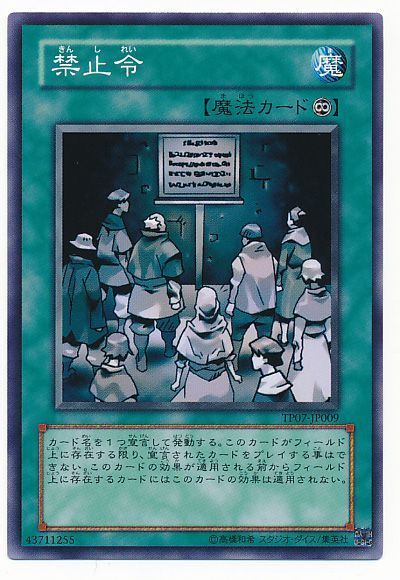 遊戯王 禁止令[TP07][TP07-JP009][ノーマル]