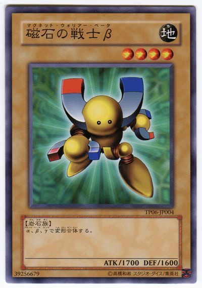 遊戯王 磁石の戦士β[TP06][TP06-JP004][ノーマル]