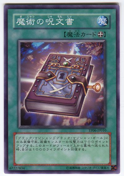 遊戯王 魔術の呪文書[TP06][TP06-JP010][ノーマル]