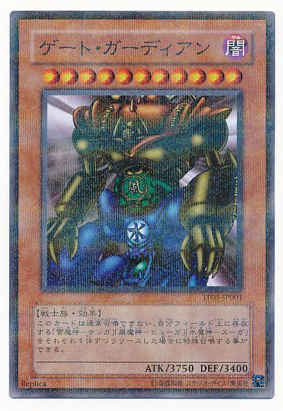 遊戯王 ゲート・ガーディアン[TP05][TP05-JP001][ノーパラ]