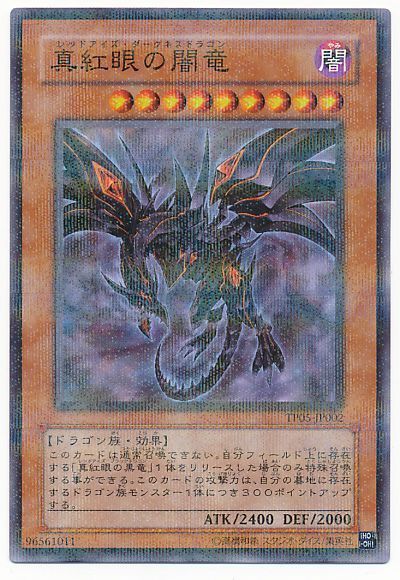 遊戯王 真紅眼の闇竜[TP05][TP05-JP002][ノーパラ]