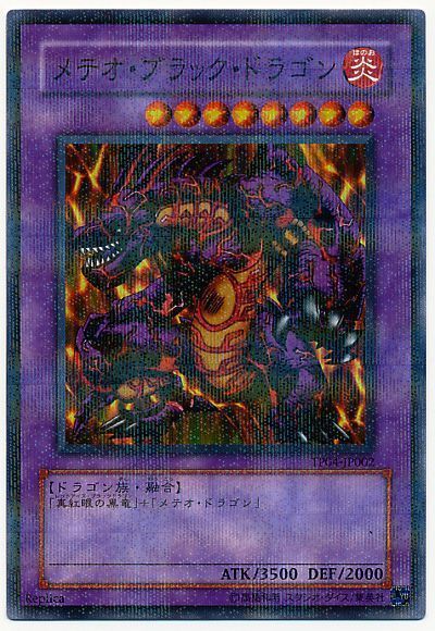遊戯王 メテオ・ブラック・ドラゴン[TP04][TP04-JP002][ノーパラ]