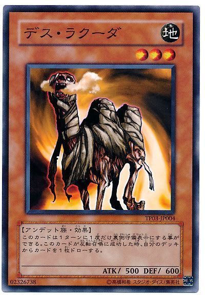 遊戯王 デス・ラクーダ[TP03][TP03-JP004][ノーマル]