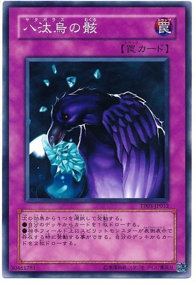 遊戯王 八汰烏の骸[TP03][TP03-JP012][ノーマル]