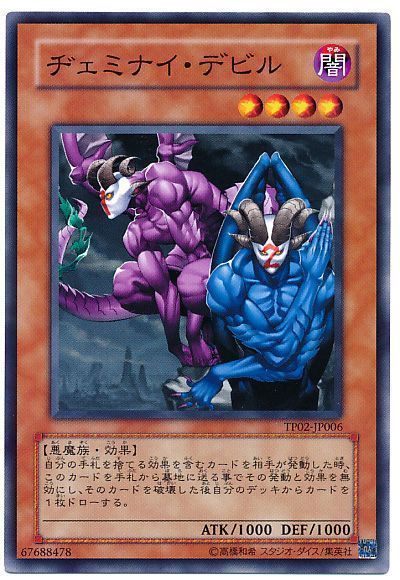 遊戯王 ヂェミナイ・デビル[TP02][TP02-JP006][ノーマル]