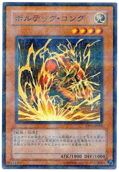 遊戯王 ボルテック・コング[TP01][TP01-JP002][ノーパラ]
