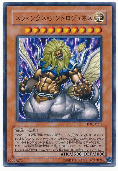 遊戯王 スフィンクス・アンドロジュネス[TP01][TP01-JP007][ノーマル]