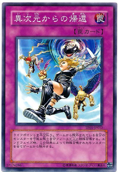 遊戯王 異次元からの帰還[TP01][TP01-JP012][ノーマル]