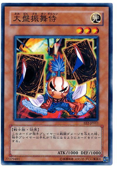遊戯王 大盤振舞侍[エキスパート エディション あ行][EE2-JP011][ノーマル]