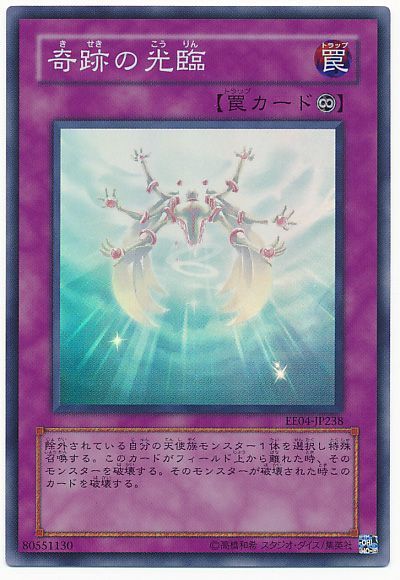 遊戯王 奇跡の光臨[エキスパート エディション か行][EE04-JP238][スーパー]