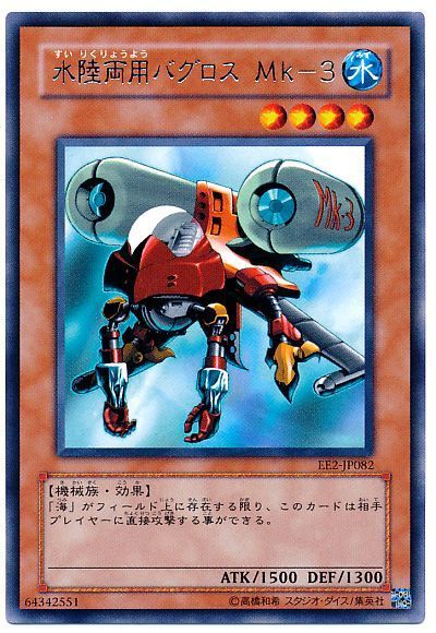 遊戯王 水陸両用バグロス Mk-3[エキスパート エディション さ行][EE2-JP082][レア]