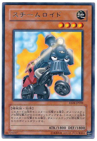 遊戯王 スチームロイド[エキスパート エディション さ行][EE04-JP008][レア]