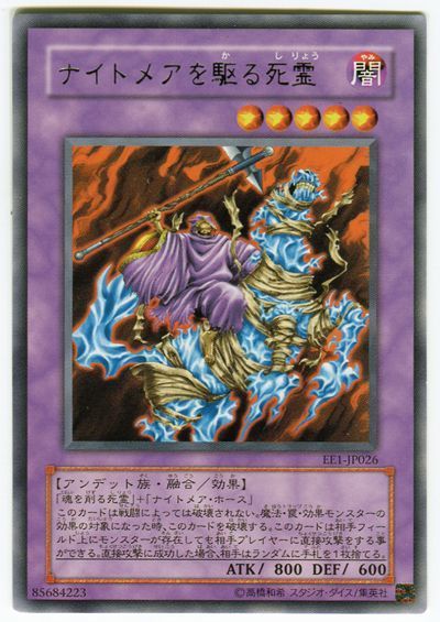 ナイトメアを駆る死霊