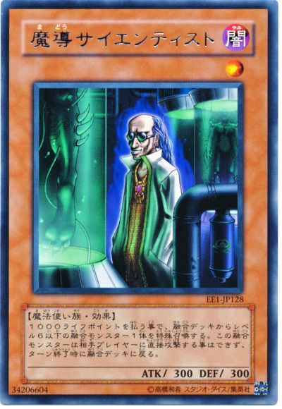 遊戯王 魔導サイエンティスト[エキスパート エディション ま行][EE1-JP128][レア]