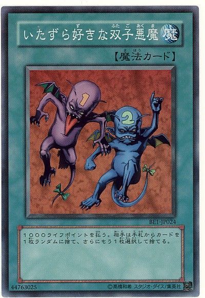 遊戯王 いたずら好きな双子悪魔[旧ビギナーズ エディション あ行][BE1-JP024][スーパー]
