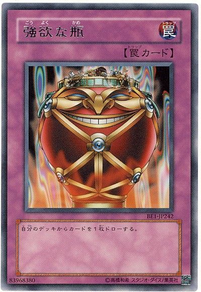 遊戯王 強欲な瓶[旧ビギナーズ エディション か行][BE1-JP242][レア]