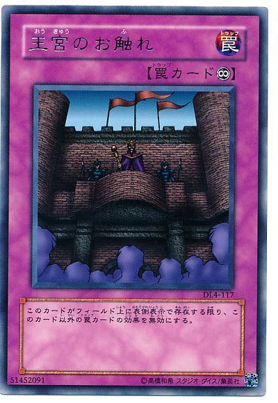 遊戯王 王宮のお触れ[デュエリスト レガシー あ行][DL4-117][レア]