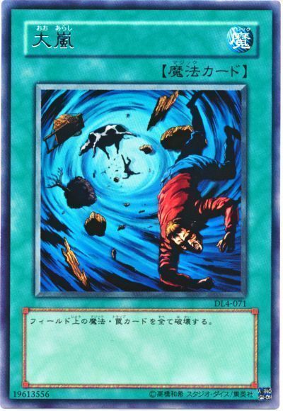 遊戯王 大嵐[デュエリスト レガシー あ行][DL4-071][レア]