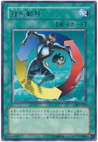 遊戯王 強制転移[デュエリスト レガシー か行][DL5-072][レア]