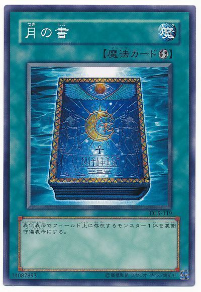 遊戯王 月の書[デュエリスト レガシー た行][DL5-119][ノーマル]