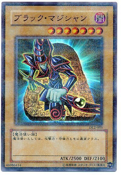 遊戯王 ブラック・マジシャン[デュエリスト レガシー は行][DL2-005][ウルパラ]