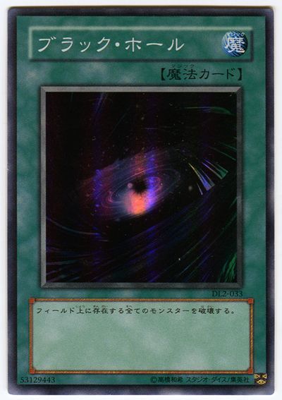 遊戯王 ブラック・ホール[デュエリスト レガシー は行][DL2-033][スーパー]