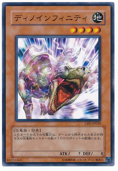 遊戯王 ディノインフィニティ[CRV][CRV-JP029][ノーマル]