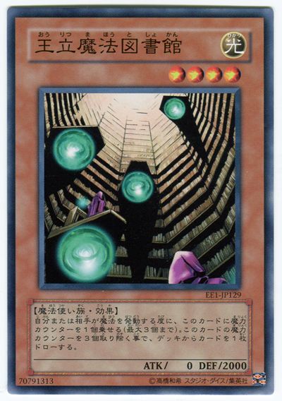 遊戯王 王立魔法図書館[エキスパート エディション あ行][EE1-JP129][ノーマル]