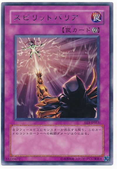 遊戯王 スピリットバリア[エキスパート エディション さ行][EE3-JP051][レア]